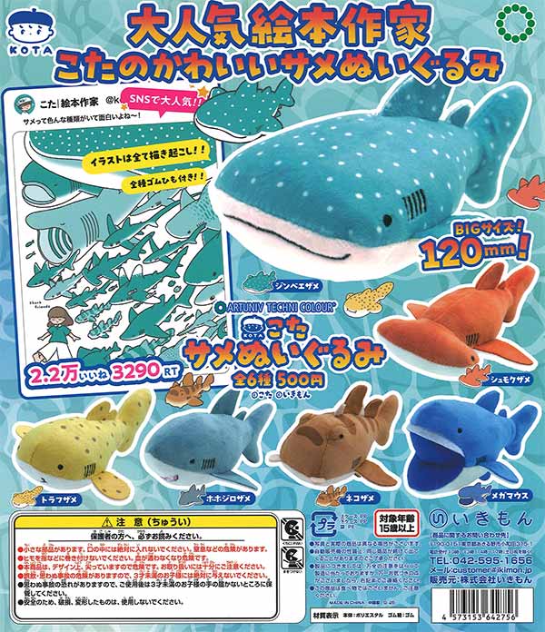 [In Stock Pre-Order] ATC Kota Shark Plush Toy