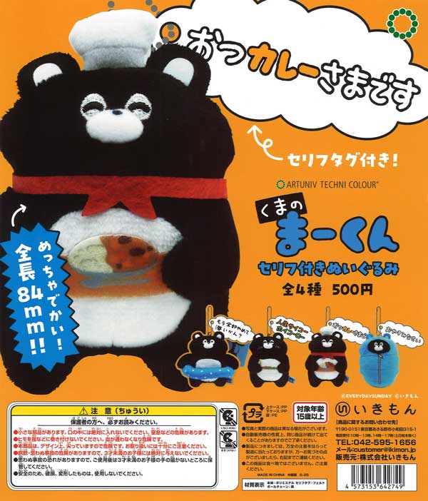 [In Stock Pre-Order] ATC Bear Mark Plush Toy with Dialogue