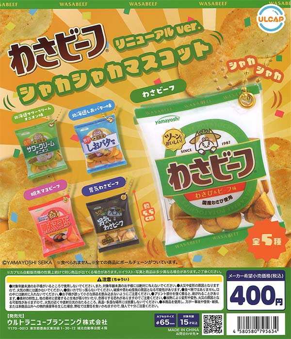 [In Stock Pre-Order] Wasabi Beef Shaka Shaka Mascot Renewal Version