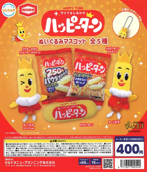 [In Stock Pre-Order] Kameda Seika Happy Turn Plush Mascot