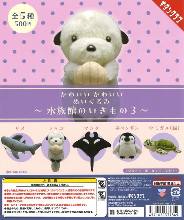 [In Stock Pre-Order] Cute Plush Toys: Aquarium Creatures 3