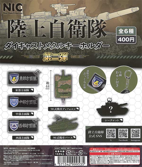 [In Stock Pre-Order]Japan Ground Self-Defense Force Die-Cast Metal Keychains, Second Edition