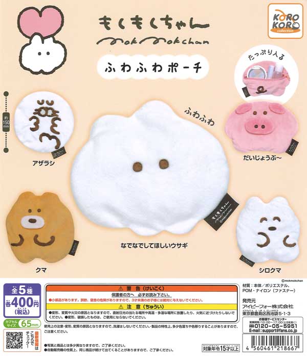 [In Stock Pre-Order]Mokumoku-chan Fluffy Pouch