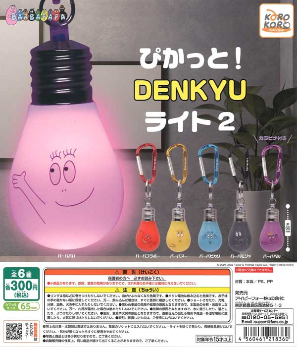[In Stock Pre-Order] Barbapapa Pikatto! DENKYU Light 2