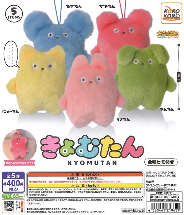 [In Stock Pre-Order] CoroCoro Collection Kyomutan Kapugurumi