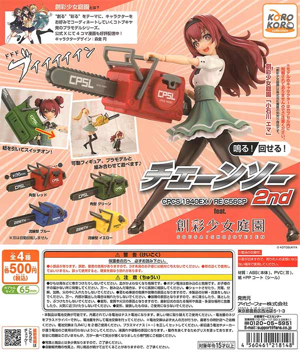 [In Stock Pre-Order] CoroCoro Collection: Sounding! Turning! Chainsaw 2nd Edition