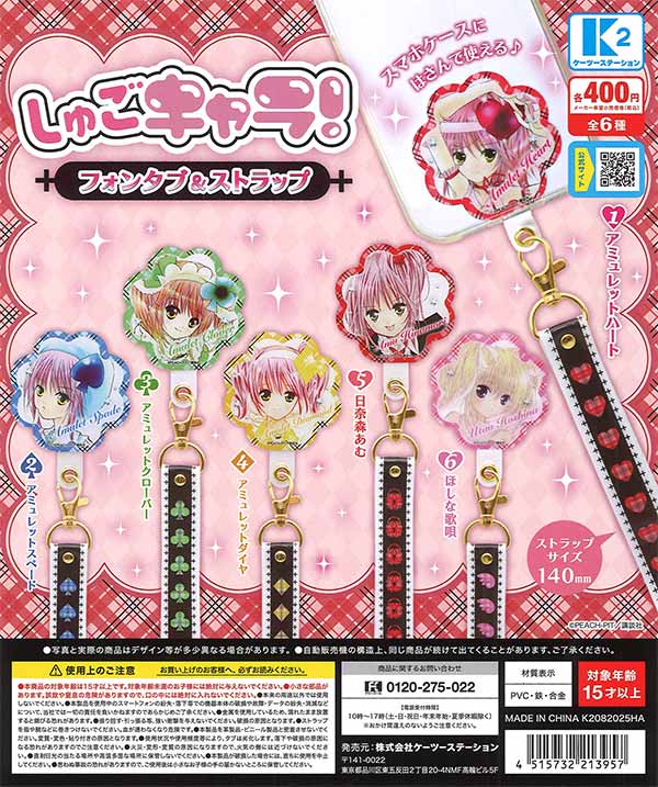 [In Stock Pre-Order] Shugo Chara! Phone Tabs & Straps