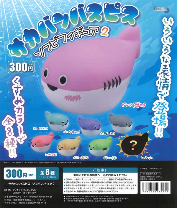 [In Stock Pre-Order] Sakabanba Spice Soft Vinyl Figure 2