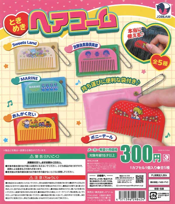 [In Stock Pre-Order] Heart-pounding hair comb