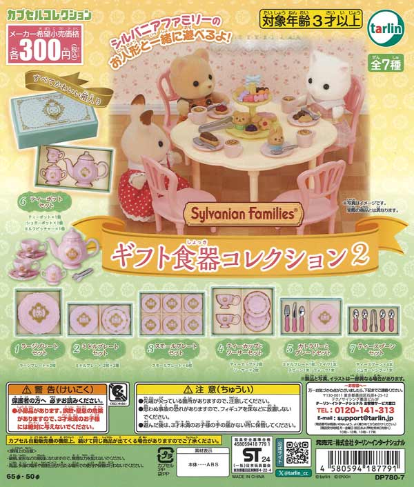 [In Stock Pre-Order]Sylvanian Families Gift Tableware Collection 2