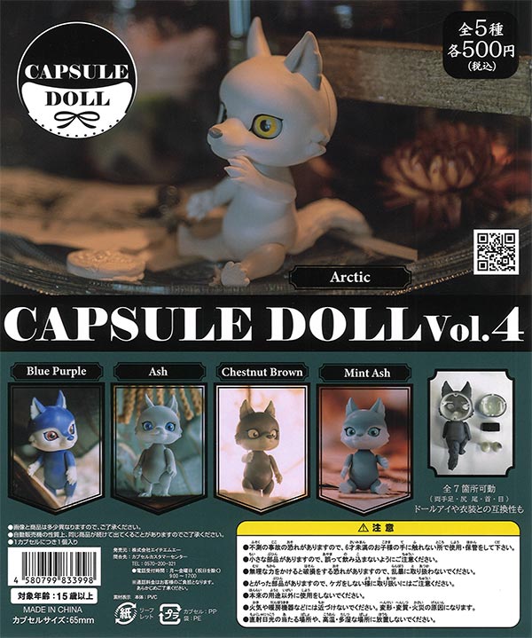 [In Stock Pre-Order] CAPSULE DOLL Vol.4 Wolf