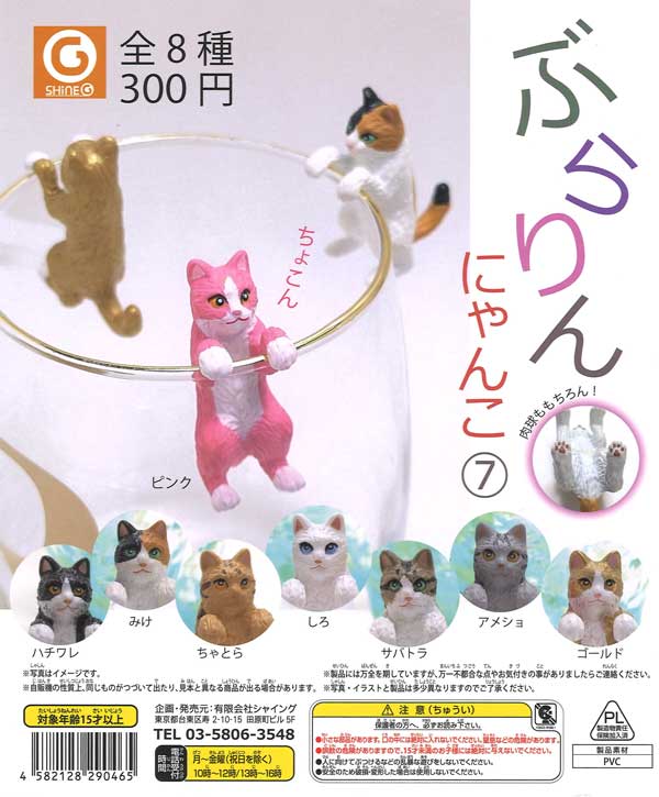 [In Stock Pre-Order]Swinging Cat 7