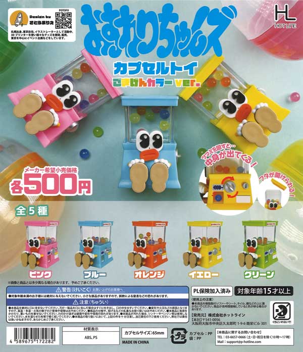 [In Stock Pre-Order] Osuwari-chan Capsule Toy, Happy Color Ver.