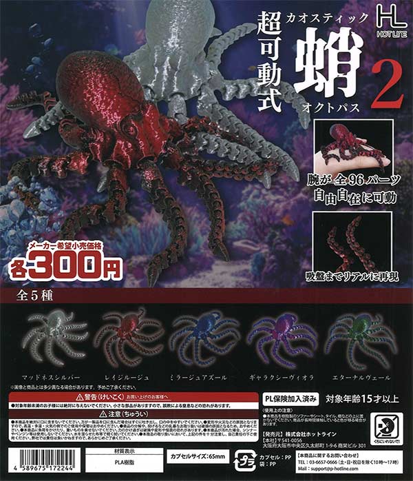 [In Stock Pre-Order]Super Movable Chaos Stick Octopus 2