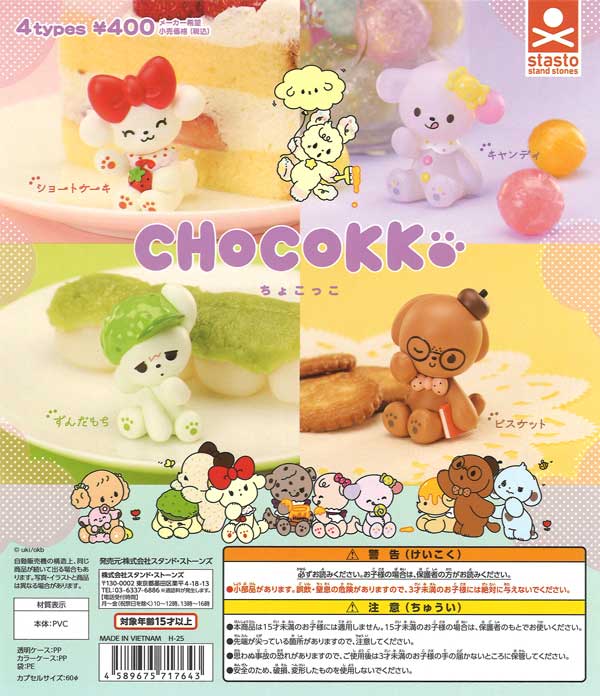 [In Stock Pre-Order] Chococo