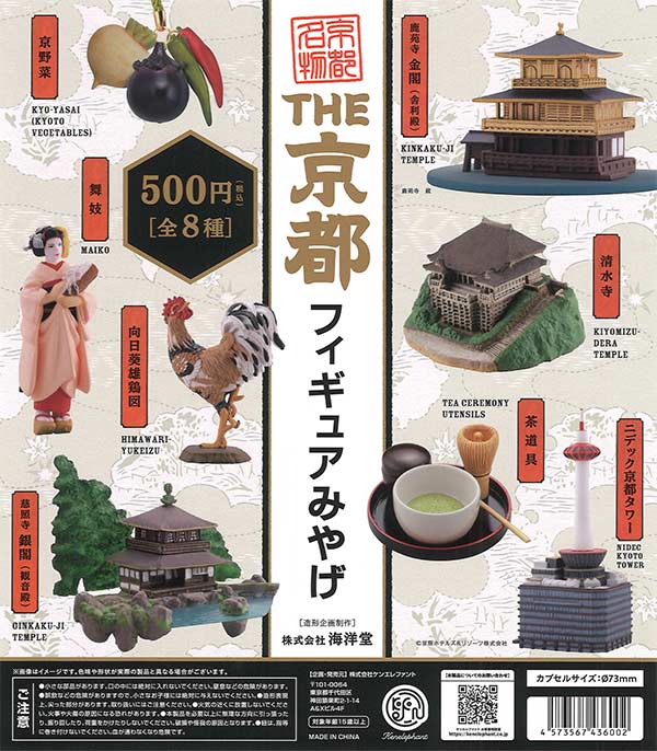 [In Stock Pre-Order] [Resale] THE Kyoto Figure Souvenir