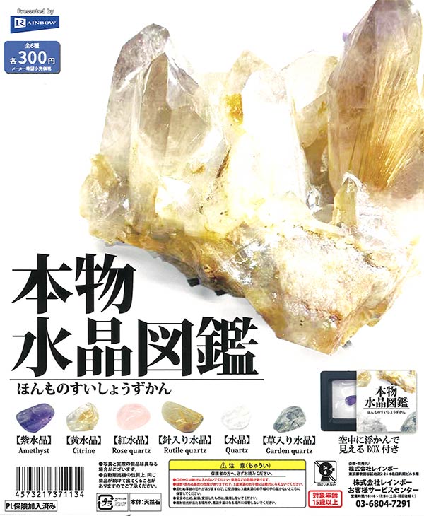 [In Stock Pre-Order]Genuine Crystal Picture Book