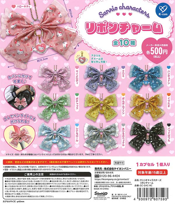 [In Stock Pre-Order]Sanrio Characters Ribbon Charms