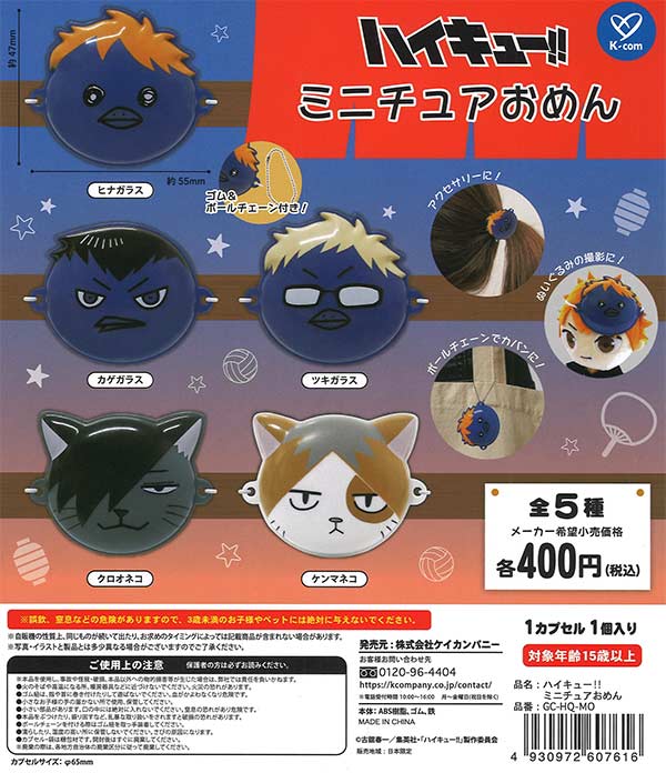 [In Stock Pre-Order] Haikyu!! Miniature Masks