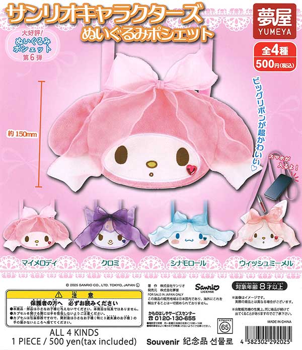 [In Stock Pre-Order] Sanrio Characters Plush Pouch