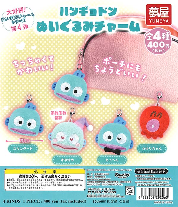 [In Stock Pre-Order] Hangyodon Plush Charm