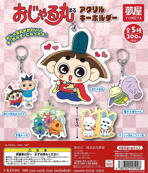 [In Stock Pre-Order] Ojarumaru Acrylic Keychain