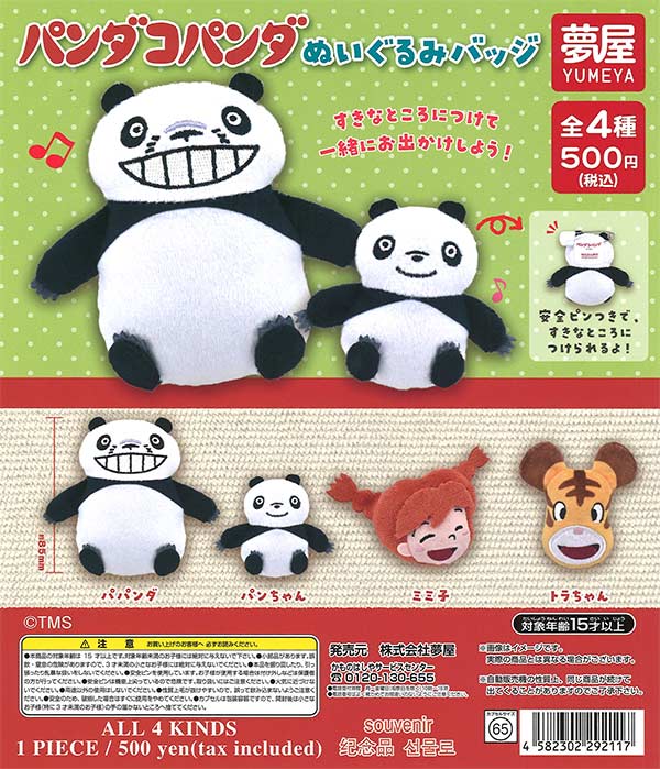 [In Stock Pre-Order] Panda and Little Panda Plush Badges