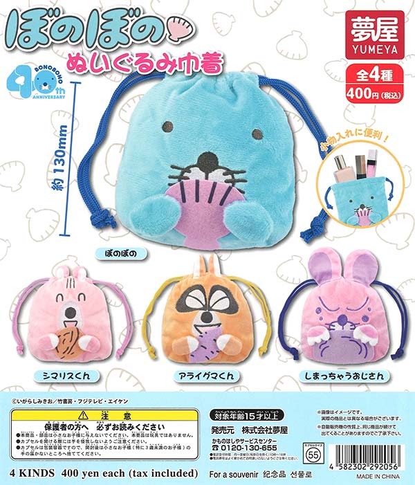 [In Stock Pre-Order] Bonobono Plush Drawstring Bag