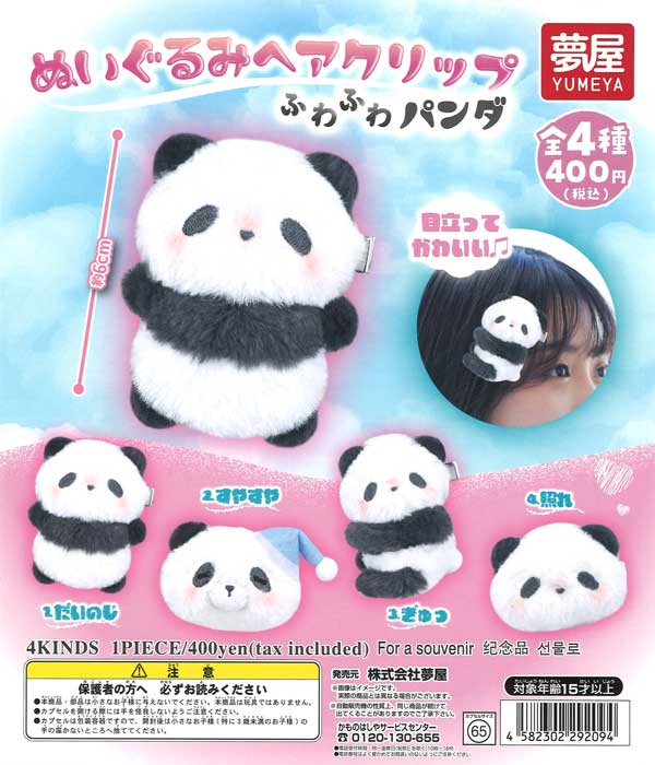 [In Stock Pre-Order] Fluffy Panda Plush Hair Clips
