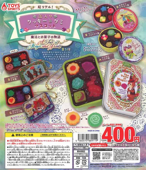 [In Stock Pre-Order] Super Realistic! Cookie & Gummy Mascot Tin ~ A Tale of Magic and Sweets