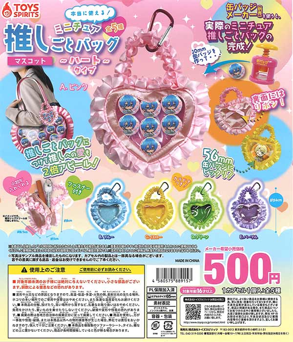 [In Stock Pre-Order] Really Useful! Miniature Oshigoto Bag Mascot - Heart Shape
