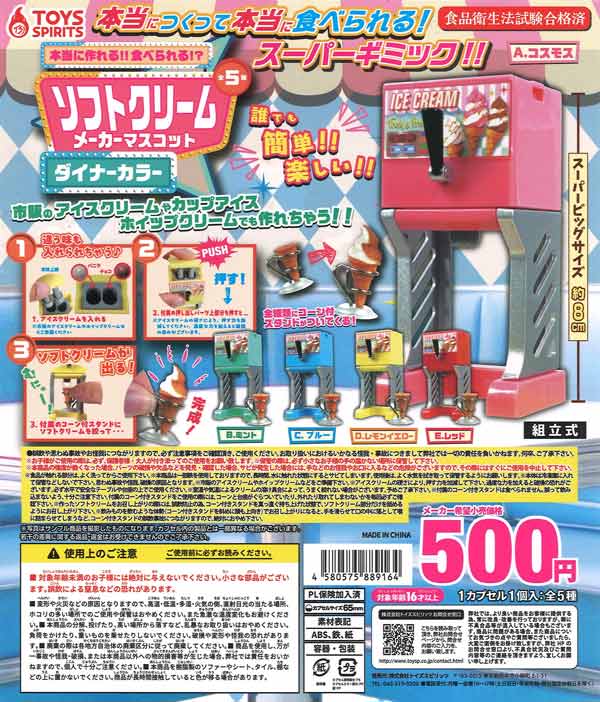 [In Stock Pre-Order] You can actually make it! You can actually eat it! Soft Serve Ice Cream Maker Mascot - Diner Colors