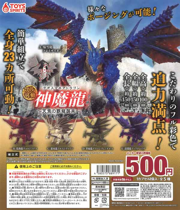 [In Stock Pre-Order] Fully articulated! Theos Magia Dragon ~The Invasion of the Heavenly Dragon~