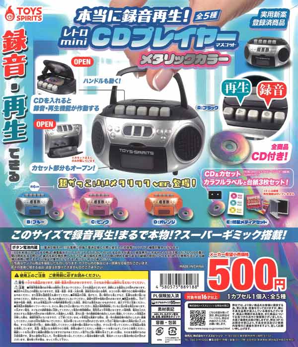 [In Stock Pre-Order] Really Record and Play! Retro Mini CD Player Mascots - Metallic Colors
