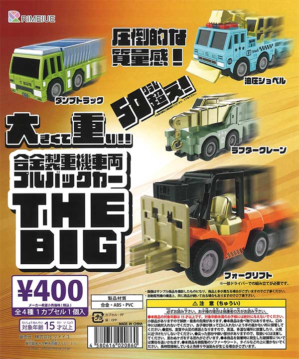 [In Stock Pre-Order]Alloy Heavy Equipment Vehicle THE BIG
