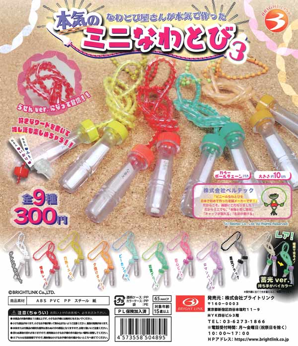 [In Stock Pre-Order]Bright Link Mini Jump Rope 3
