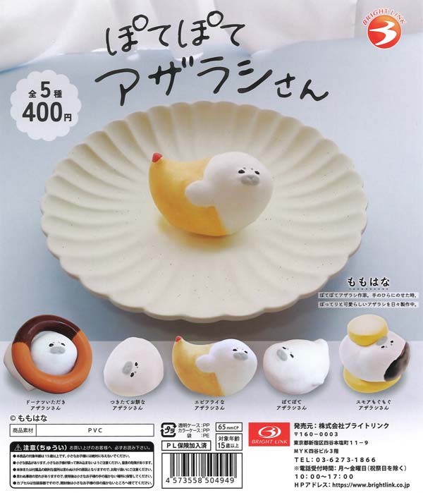 [In Stock Pre-Order]Potato Seal