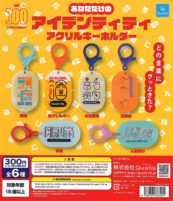 [In Stock Pre-Order] Your Unique Identity Acrylic Keychain