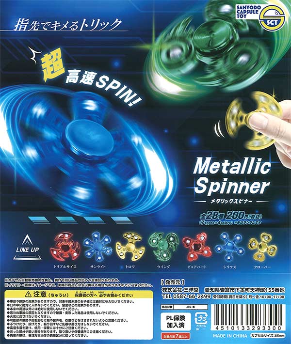 [In Stock Pre-Order] Metallic Spinner