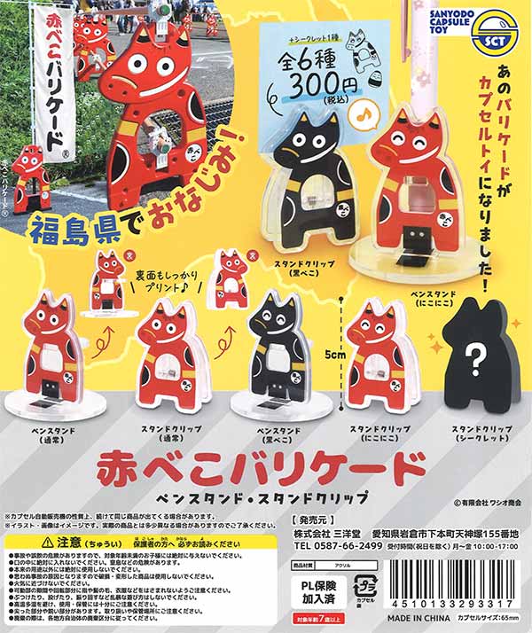 [In Stock Pre-Order] Akabeko Barricade Pen Stand/Stand Clip