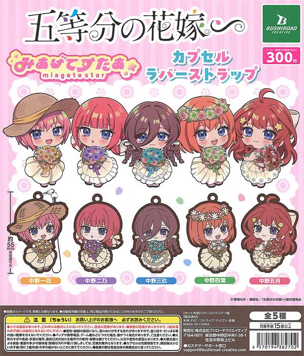[In Stock Pre-Order] The Quintessential Quintuplets ∽ Sideburns Star Capsule Rubber Strap