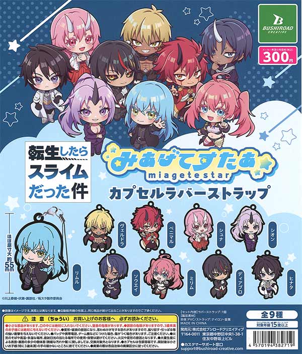 [In Stock Pre-Order] [Re-release] That Time I Got Reincarnated as a Slime - Look Up Star Capsule Rubber Strap (40 pieces)