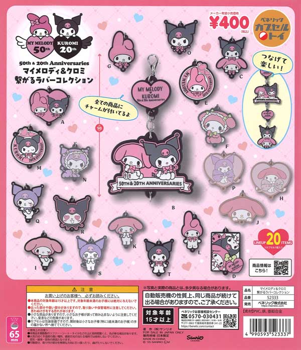 [In Stock Pre-Order] My Melody & Kuromi Connectable Rubber Collection