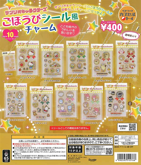 [In Stock Pre-Order] Sanrio Characters Reward Sticker-Style Charms