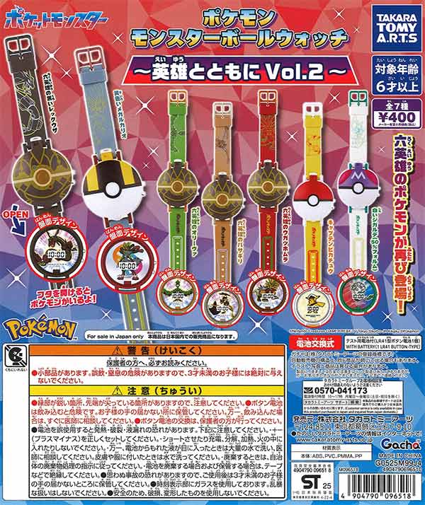 [In Stock Pre-Order] Pokemon Monster Ball Watch ~With Heroes Vol. 2~