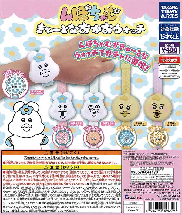 [In Stock Pre-Order] Npochamu Cute Face Watch