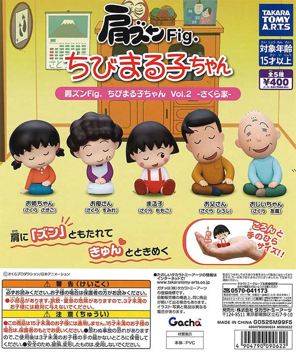 [In Stock Pre-Order] Shoulder-Shaken Fig. Chibi Maruko-chan Vol. 2 -Sakura Family-