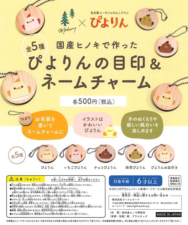 [In Stock Pre-Order] Piyorin Marker & Name Charm