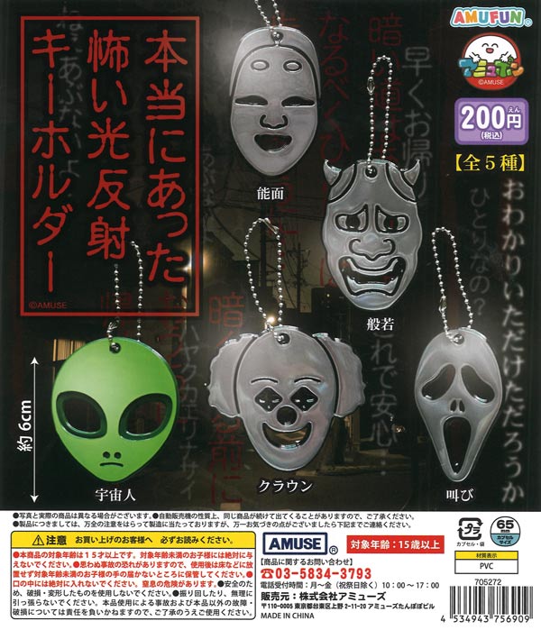 [In Stock Pre-Order] Truly Scary Light-Reflecting Keychains (50 pieces)