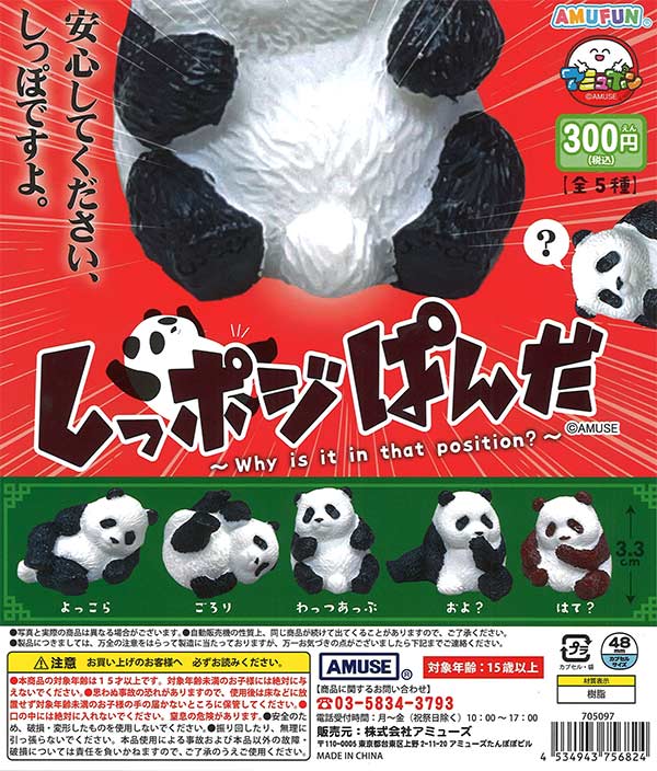 [In Stock Pre-Order] Shippoji Panda